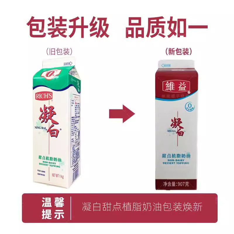 维益凝白甜点植脂奶油907g*12盒整箱 易打发蛋糕裱花稀奶油