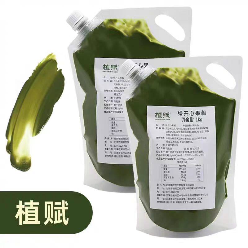 植赋绿开心果酱1kg 马卡龙/蛋糕/贝果/饮品商用原料