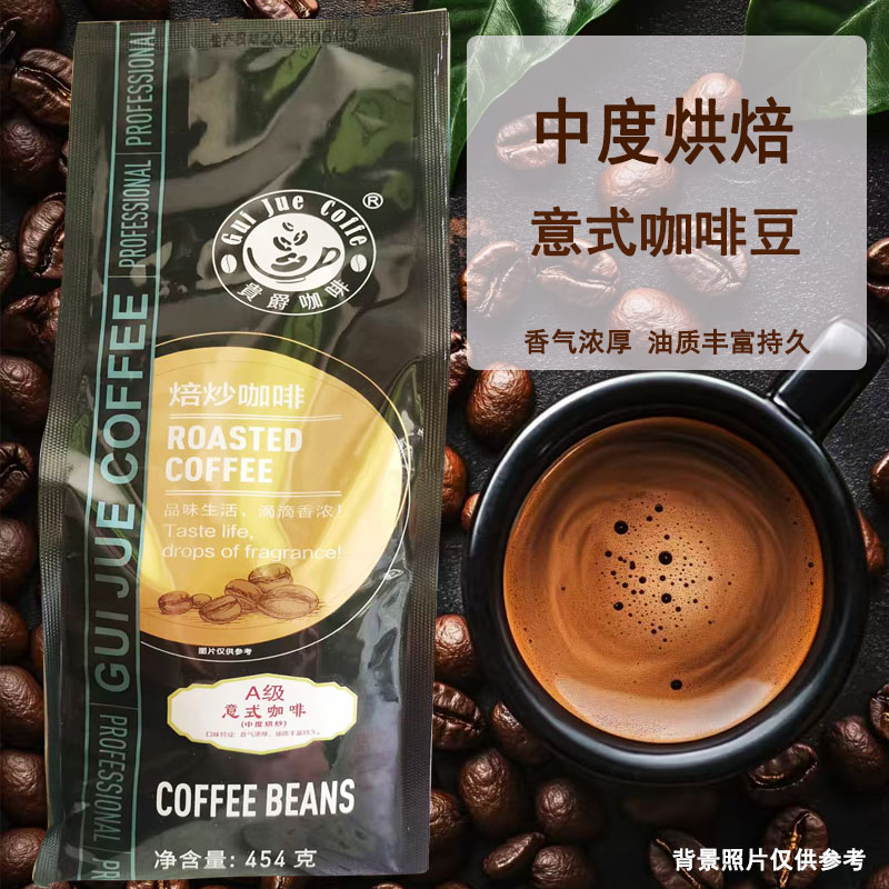 贵爵焙炒咖啡A级/2A/3A意式中度烘炒咖啡豆454g