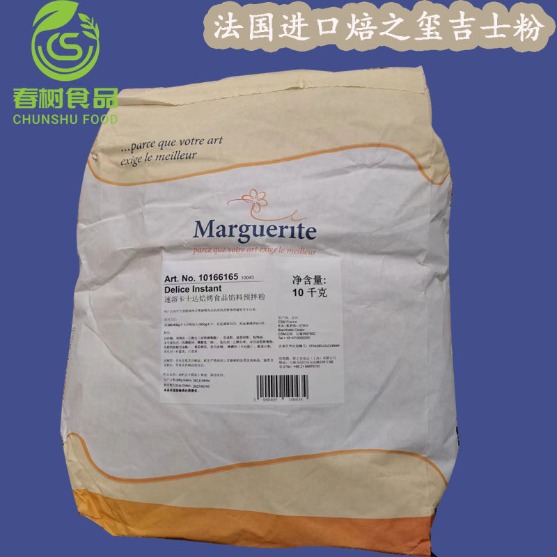法国进口焙之玺速溶卡仕达粉10kg 焙烤即溶吉士粉泡芙馅料预拌粉