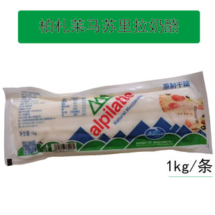 焗饭拉丝芝士cheese 柏札莱马苏里拉奶酪1kg 条 披萨 烘焙 可即食