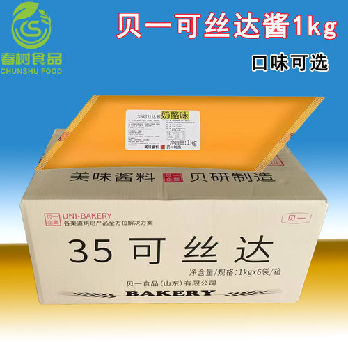 贝一35奶酪味可丝达酱1kg/酸奶味大麻花夹心酱烘焙面包馅料 商用