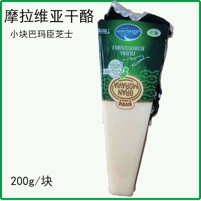柏札莱意大利进口摩拉维亚干酪200g三角形小块巴玛臣/帕玛森芝士