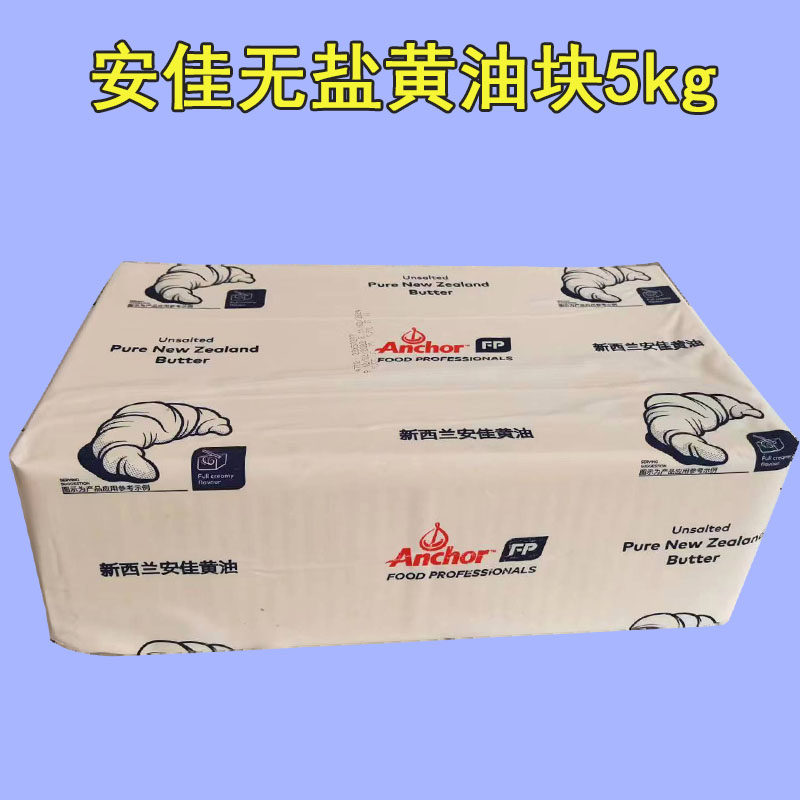 新西兰进口安佳无盐淡味黄油块5kg动物性黄油 烘焙面包/饼干 商用