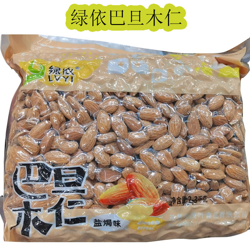 綠依/茂葉鹽焗巴旦木仁2.3kg 大杏仁堅(jiān)果 水果撈/輕食配餐零食