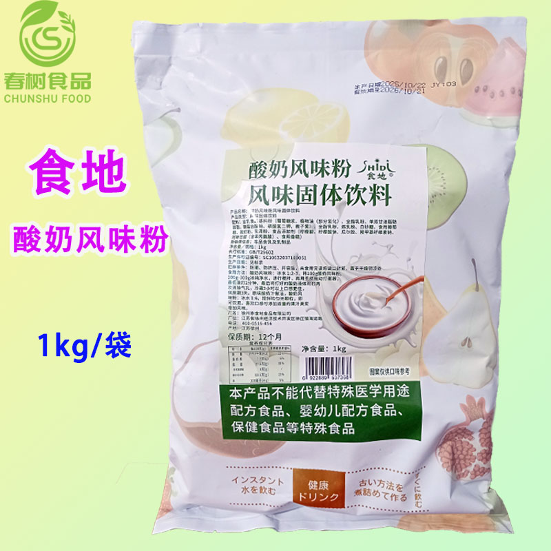 食地原味酸奶风味粉1kg/袋自制酸奶无需发酵水果捞炒酸奶商用原料