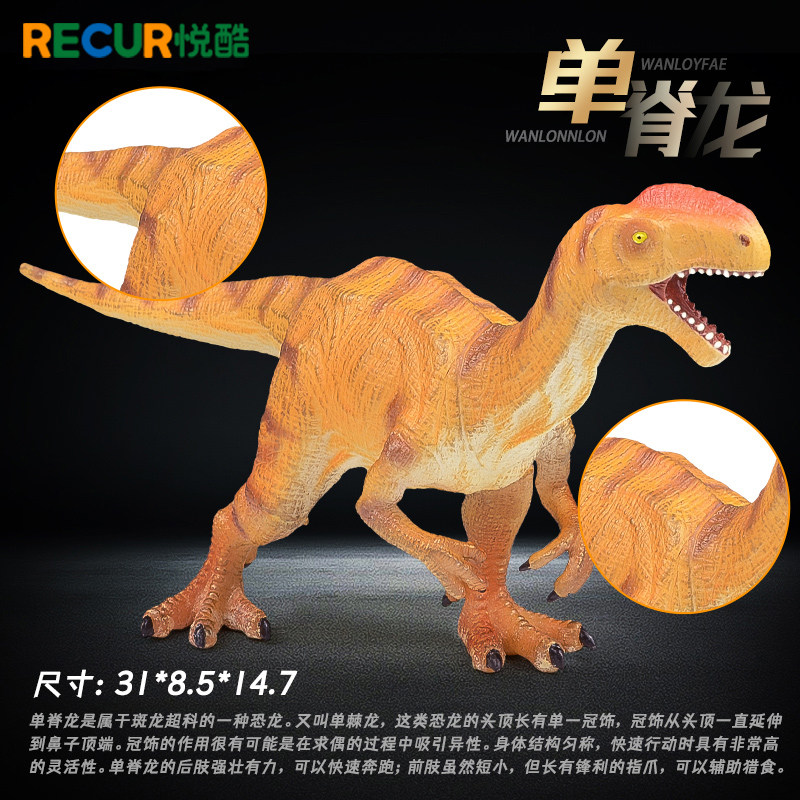 悦酷RECUR 单脊龙软胶玩具儿童仿真动物模型棘龙玩偶塑胶恐龙送礼