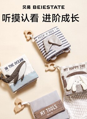 贝易立体布书婴儿早教撕不烂可啃咬6-12个月宝宝认知益智玩具