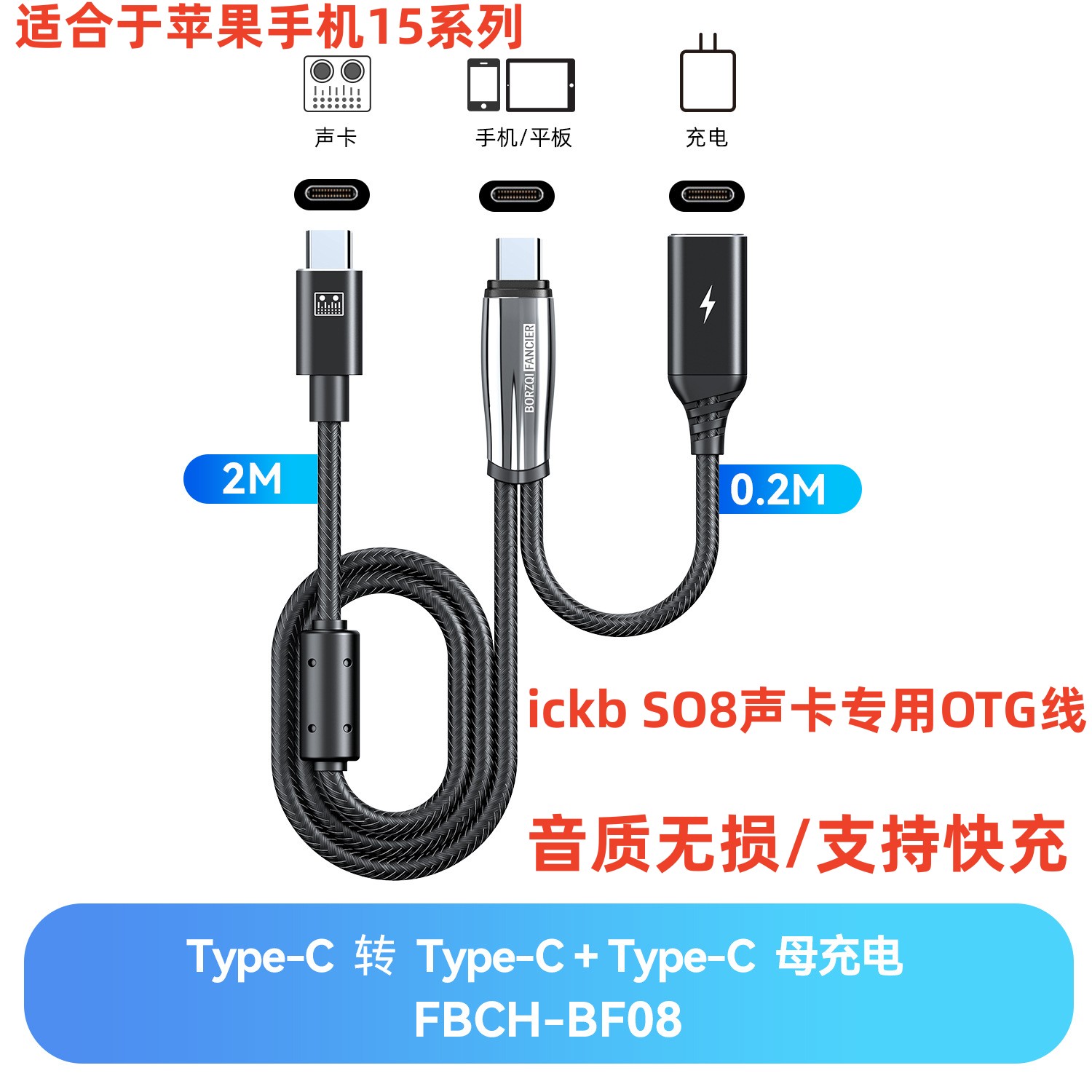 ickbSO8五代手机声卡快充OTG线