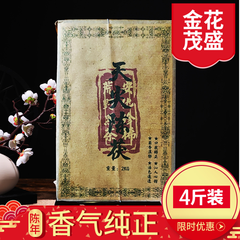 安化黑茶天尖陈茯茯砖茶2000g