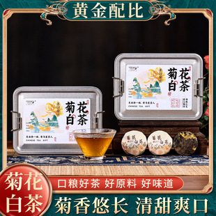 菊花白茶小茶饼福鼎老白茶寿眉菊花茶老白茶小饼干小泡袋圆茶饼