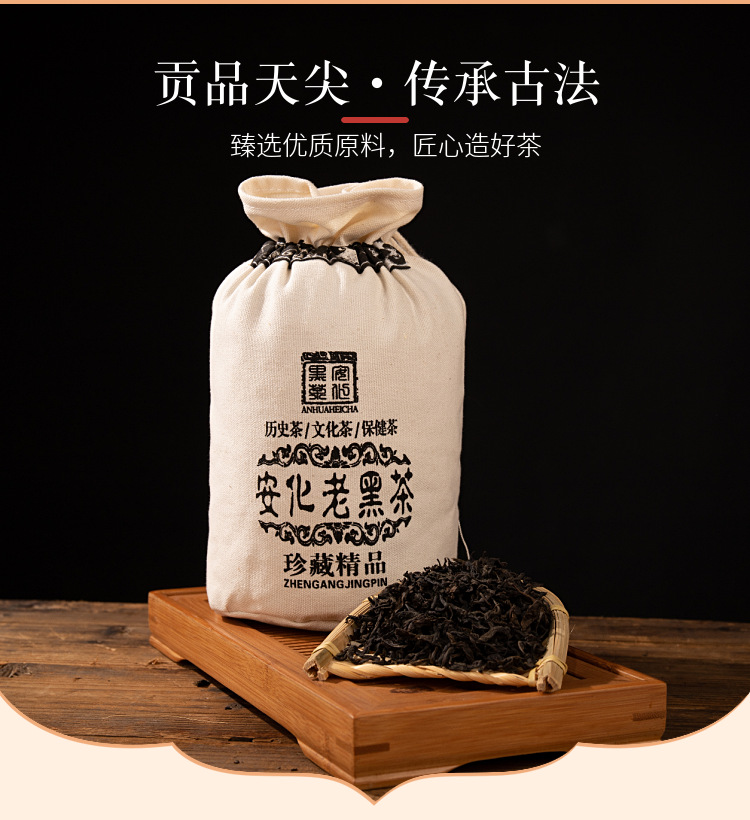 湖南安化黑茶天尖茶老茶布袋散装