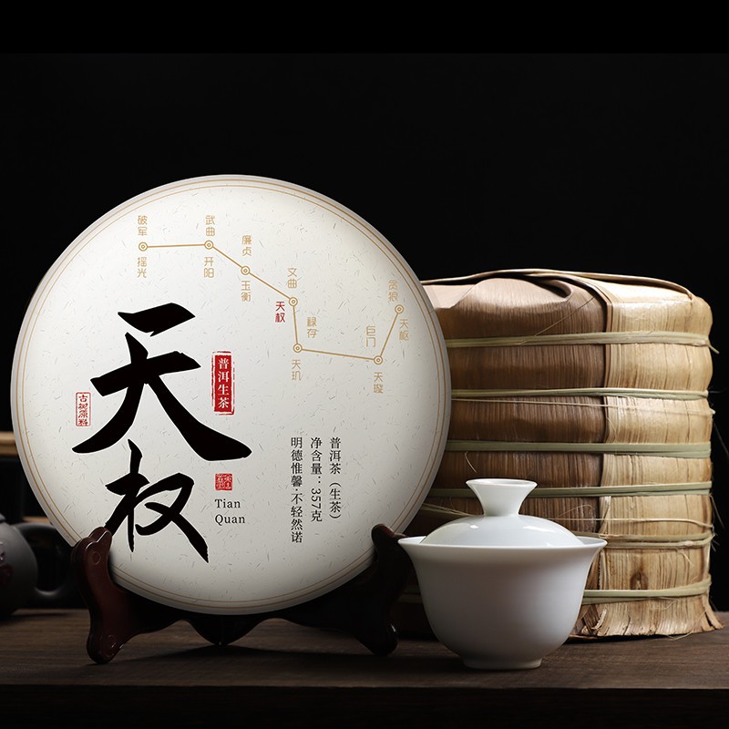 云南勐海普洱茶生茶饼天权普洱茶饼7饼1提2499g生普陈香饼茶184