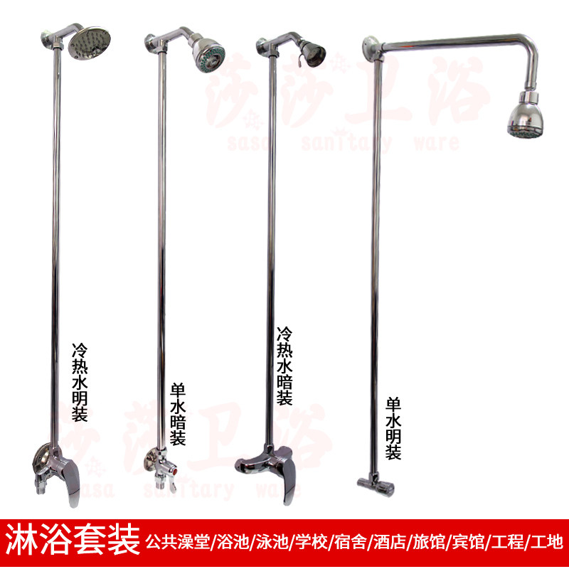 明装单冷淋浴花洒套装公共澡堂