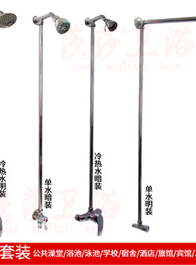 明装单冷淋浴花洒套装公共澡堂