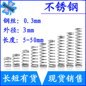 长5 不锈钢弹簧短小压簧0.3mm外径3