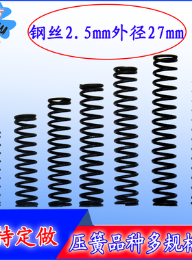 压缩弹簧 短小压簧2.5*27*长60 70 80 90 100 110 120 140 150mm
