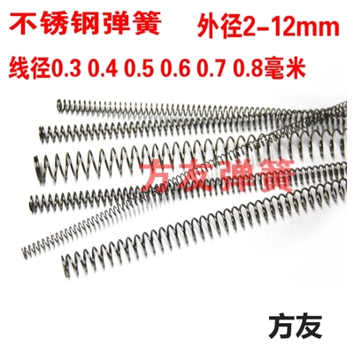304不锈钢弹簧压簧线径0.3 0.4 0.5 0.6 0.7 0.8外径2-12mm*长300