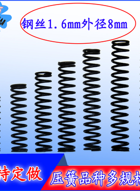 压缩弹簧圆柱短压簧1.6*8*50 60 70 80 100 110 120 130 140 150
