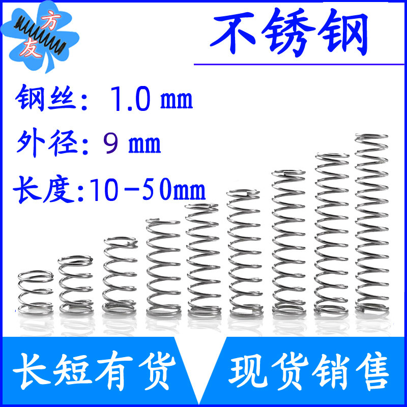 不锈钢弹簧细短小压簧1.0mm弹簧