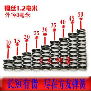 50mm 长10 短压簧1.2外径8 压力簧压缩弹簧