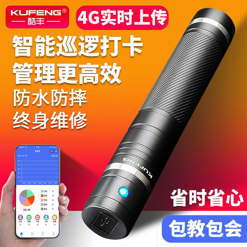 酷丰巡更棒打点器巡逻保安手电筒仪巡检打更防爆机巡查电子巡更系