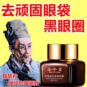 （海修堂）男士 女士眼霜  黑眼圈 大泡眼 提拉紧致修护眼霜 正品