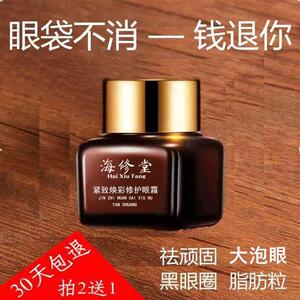 (30天包退）眼袋霜  黑眼圈 细纹眼霜 提拉抗皱紧致 正品