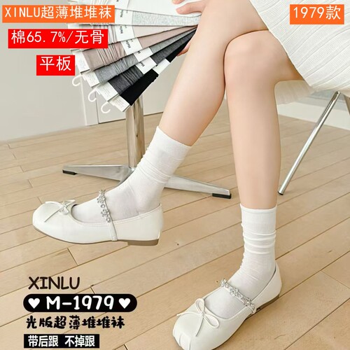 XINLU女春夏薄棉平板堆堆袜带跟