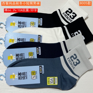 西客纯品2025秋冬男消臭足光袜抗菌小短筒棉袜学院风运动袜8005