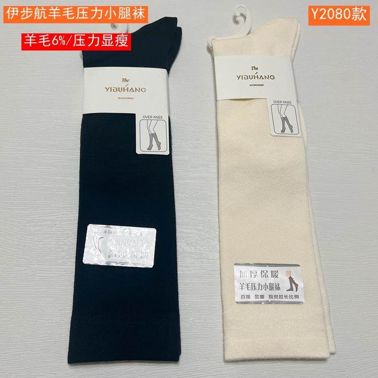 伊步航女秋冬羊毛压力小腿袜2080保暖显瘦中长筒袜无骨防滑9081,女士内衣/男士内衣/家居服,长筒袜,淘宝优惠券,粉丝福利购,淘宝优惠卷