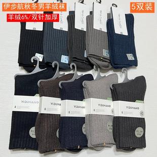 伊步航2025秋冬男发热粗针加厚羊绒袜7002保暖毛圈羊毛袜中筒3209