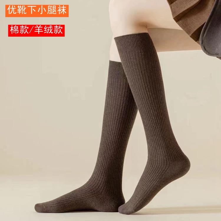 优靴下保暖女棉羊绒细条小腿袜