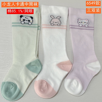 小龙人春夏宝宝中筒袜薄棉网眼