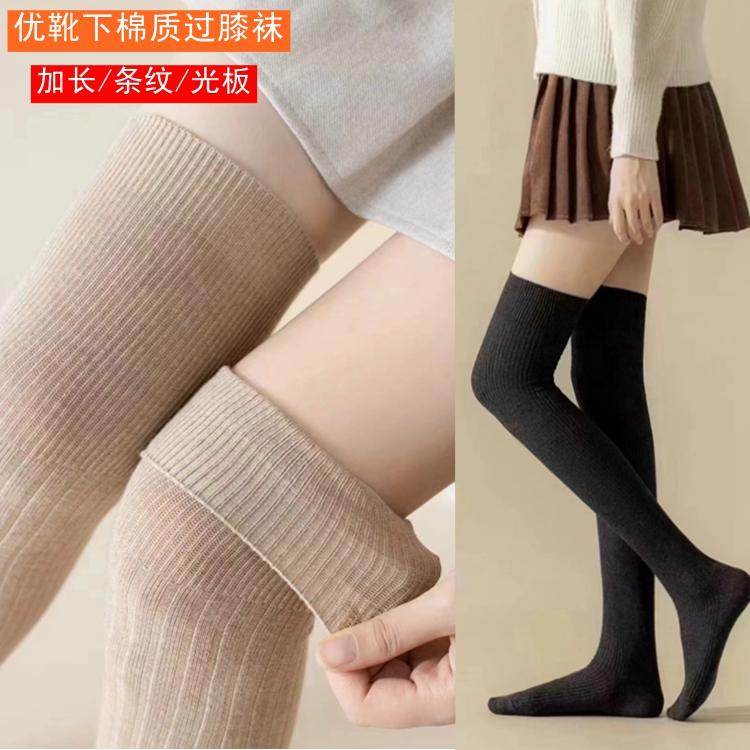 优靴下纯棉防滑无骨长筒袜过膝袜