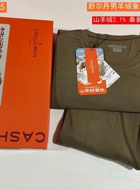 舒尔丹2024秋冬王者羊绒蚕丝秋衣秋裤套装16505