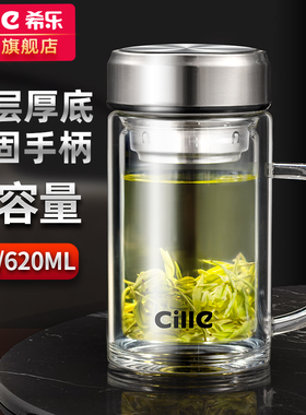 希乐双层玻璃杯茶杯男士泡茶专用大容量水杯家用办公室杯子带把手