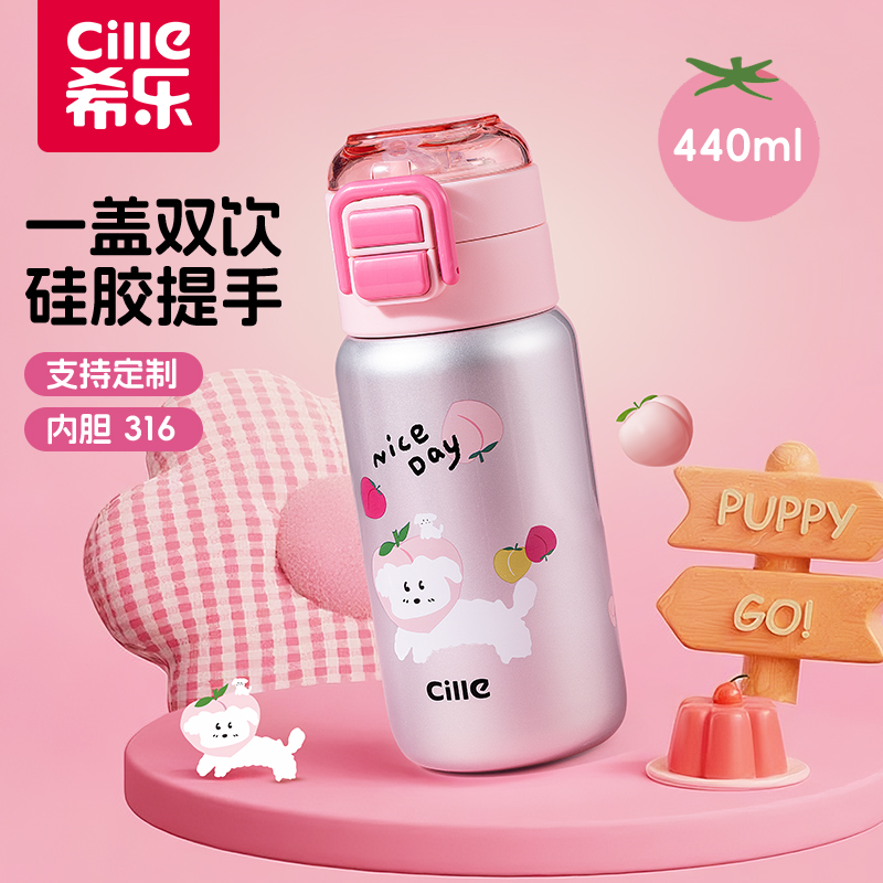 希乐儿童316不锈钢保温杯
