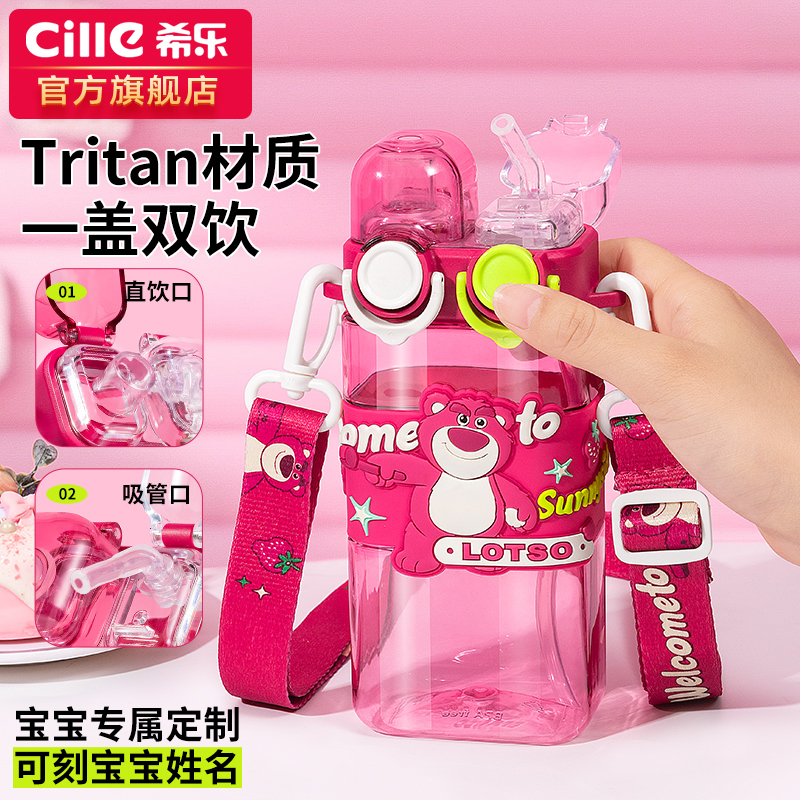 希乐儿童水杯学生上学专用吸管杯男女生夏季tritan杯子运动水壶