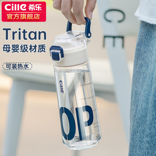 希乐水杯便携儿童tritan杯子