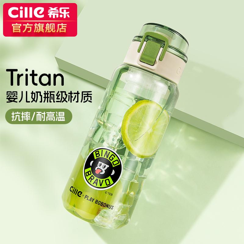 希乐水杯男女学生夏季tritan杯子2025新款儿童上学便携运动