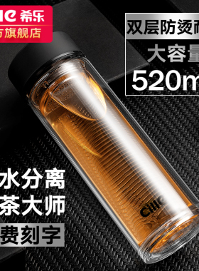 希乐玻璃杯茶杯男士泡茶专用水杯大容量高硼硅茶水分离杯带盖杯子