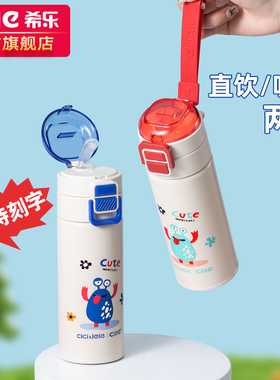 希乐儿童保温杯女316不锈钢吸管杯大容量水杯男学生上学专用水壶