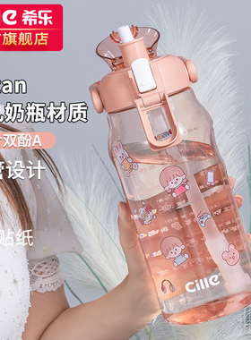 希乐大容量水杯女tritan塑料杯子学生外出便携运动水壶吸管大肚杯