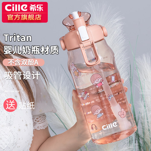 希乐大容量水杯女生tritan吸管杯