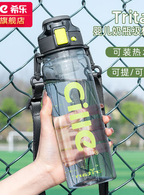 希乐水杯男生大容量塑料杯子儿童学生上学专用夏日大号运动水壶
