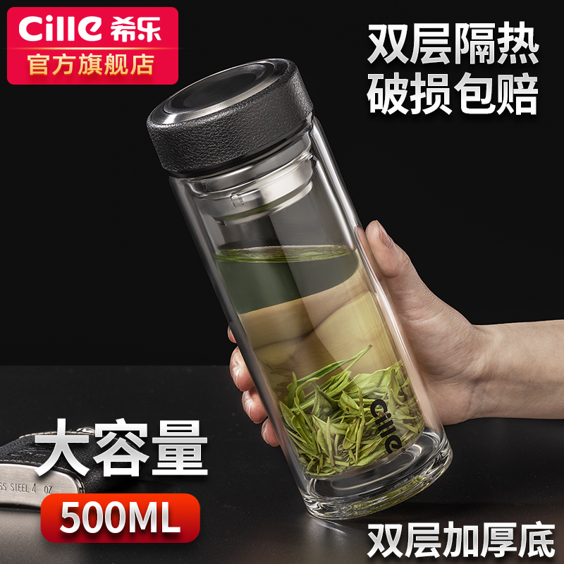 希乐大容量双层玻璃杯便携泡茶杯