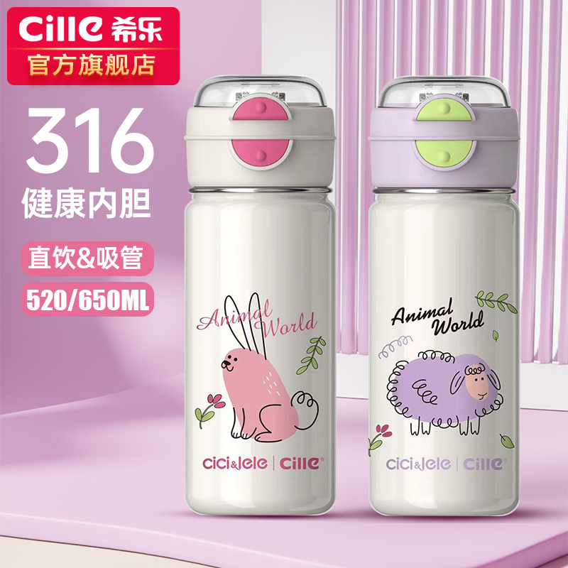 希乐保温杯女生316不锈钢杯子吸管水杯儿童学生上学专用运动水壶
