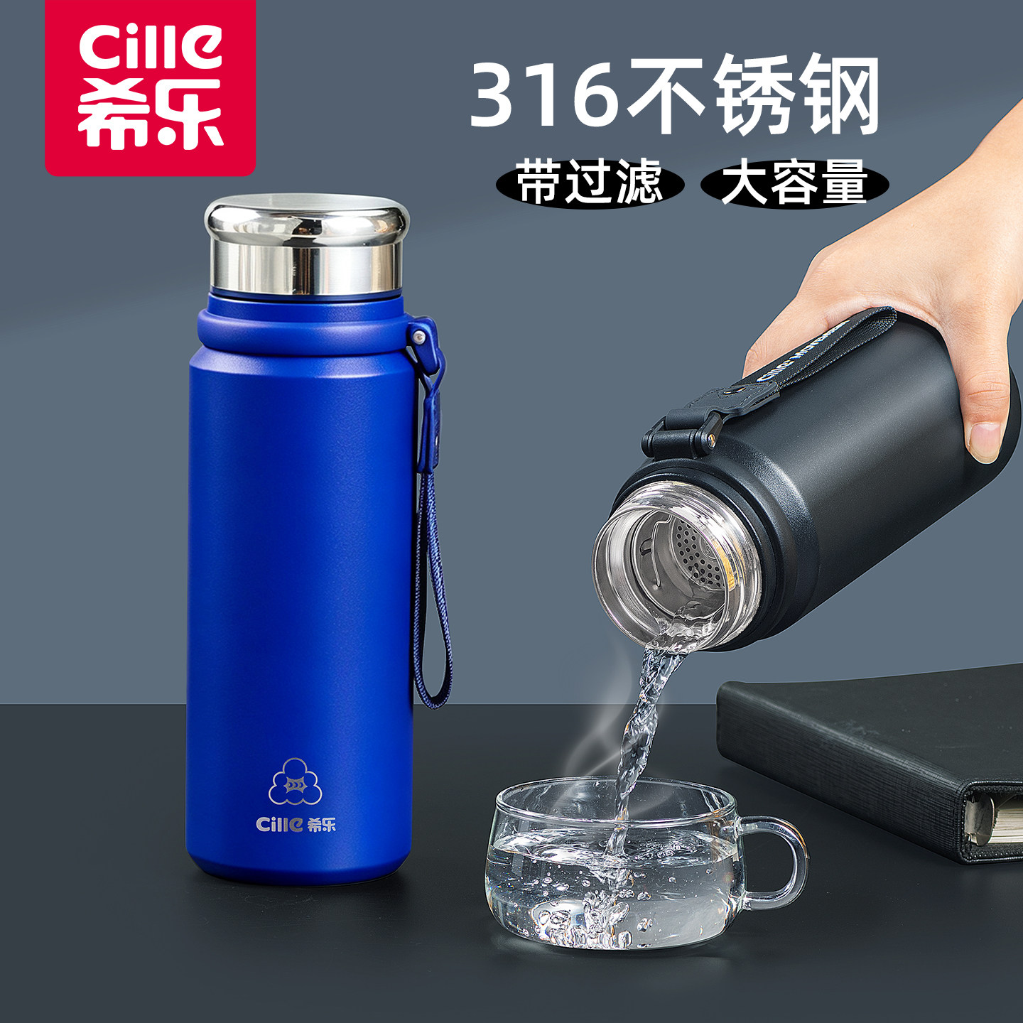 希乐保温杯男士大容量316不锈钢杯子茶水分离泡茶杯户外便携水壶