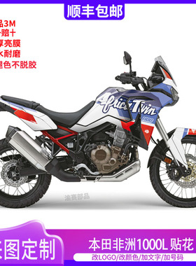 适用于HONDA CRF1100L非双拉力摩托车全车贴花贴纸贴膜车贴定制